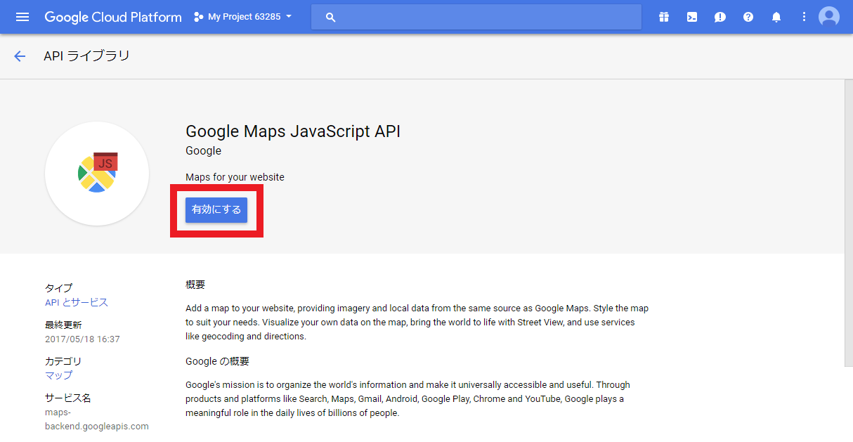 Google Map APIs API - 10 API%E6%9C%89%E5%8A%B9%E5%8C%963