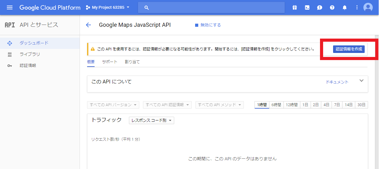 Google Map APIs API - 11 API%E6%9C%89%E5%8A%B9%E5%8C%964 